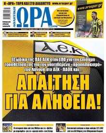 Η ώρα των Σπορ