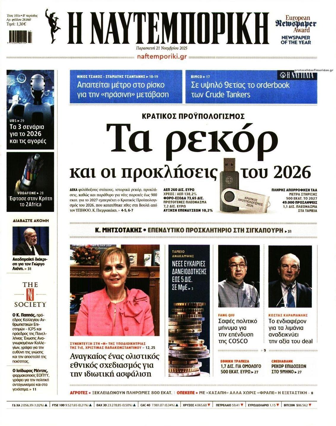 Πρωτοσέλιδο εφημερίδας Ναυτεμπορική