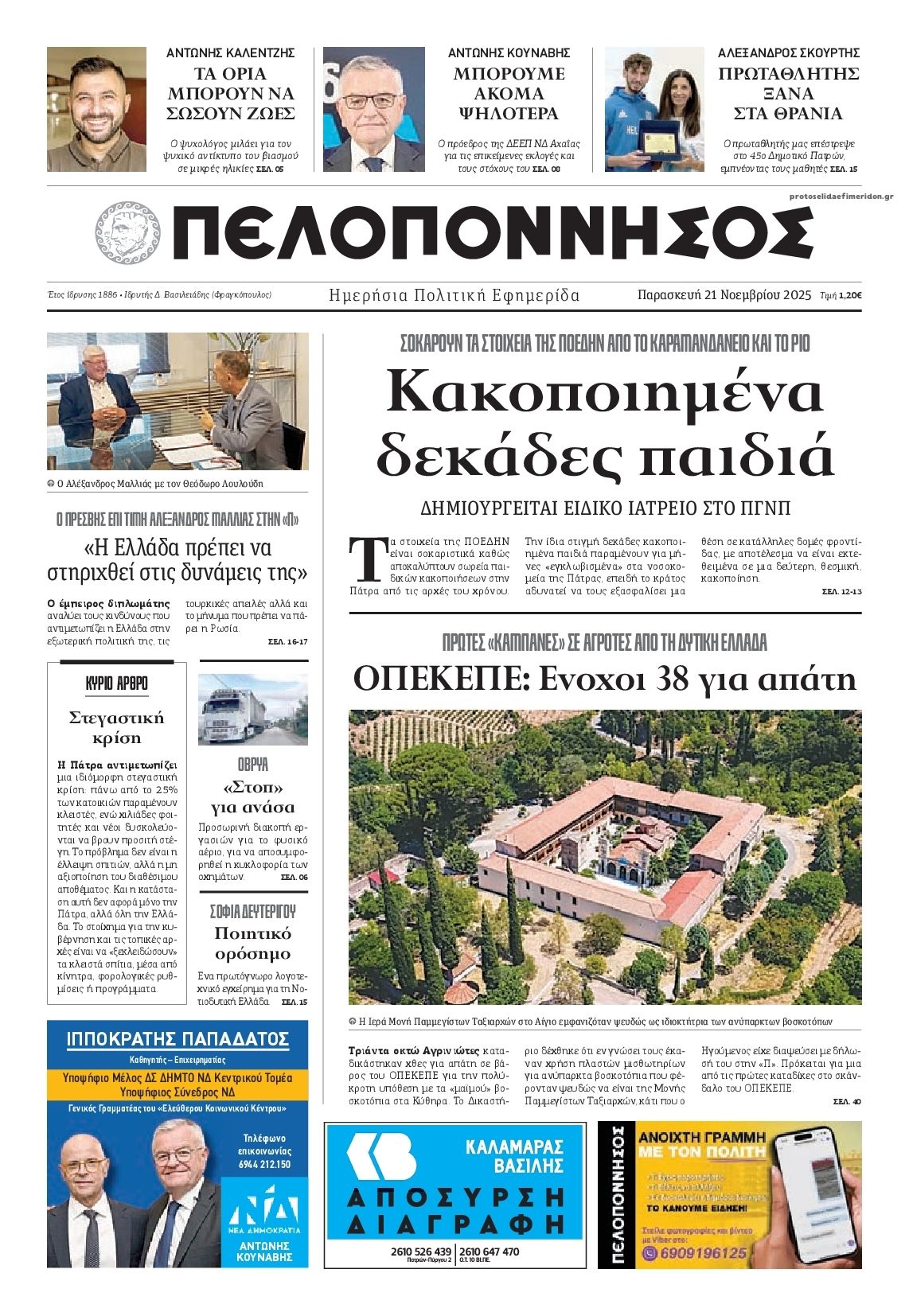 Πρωτοσέλιδο εφημερίδας Πελοπόννησος