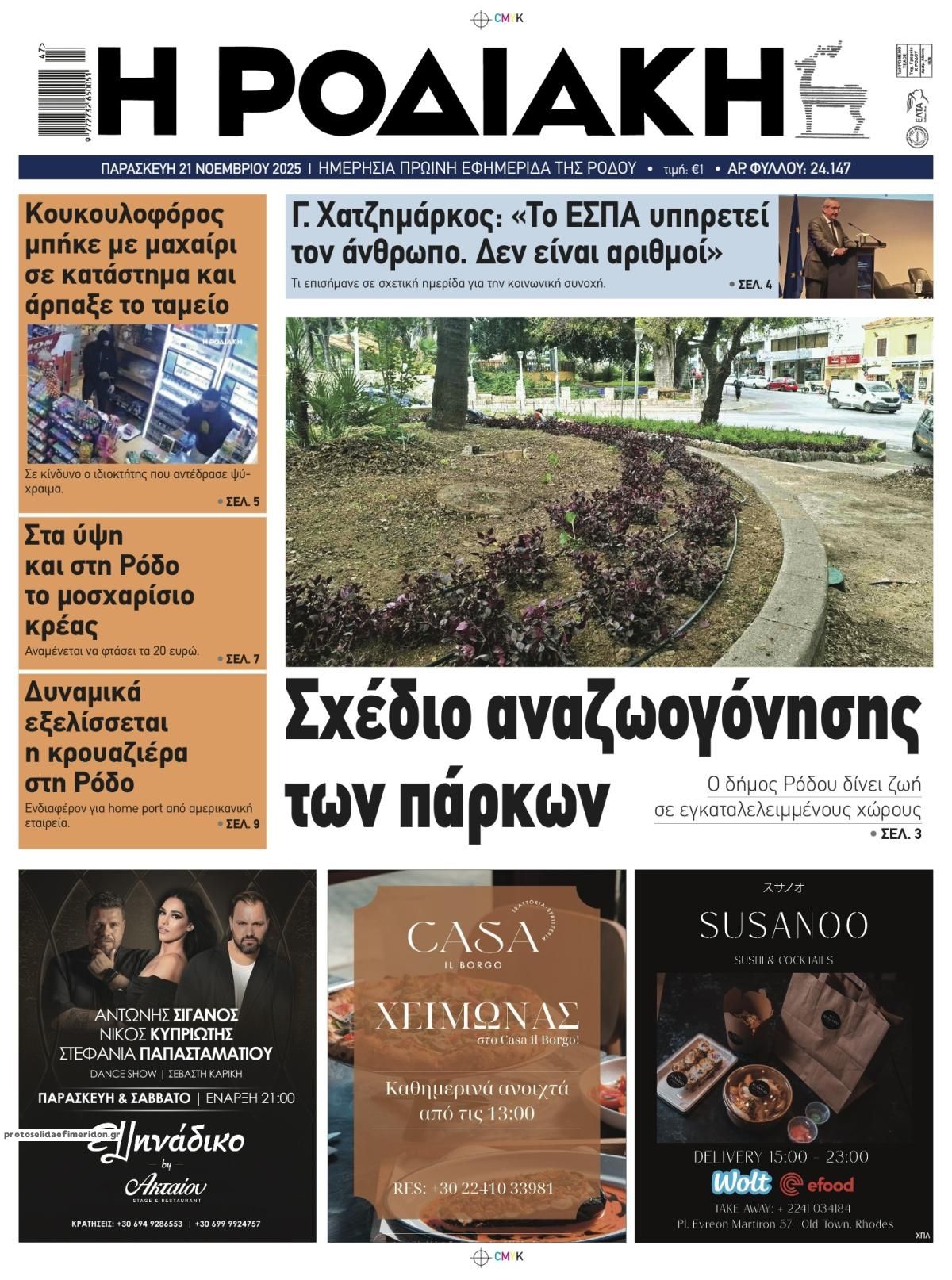 Πρωτοσέλιδο εφημερίδας Ροδιακή