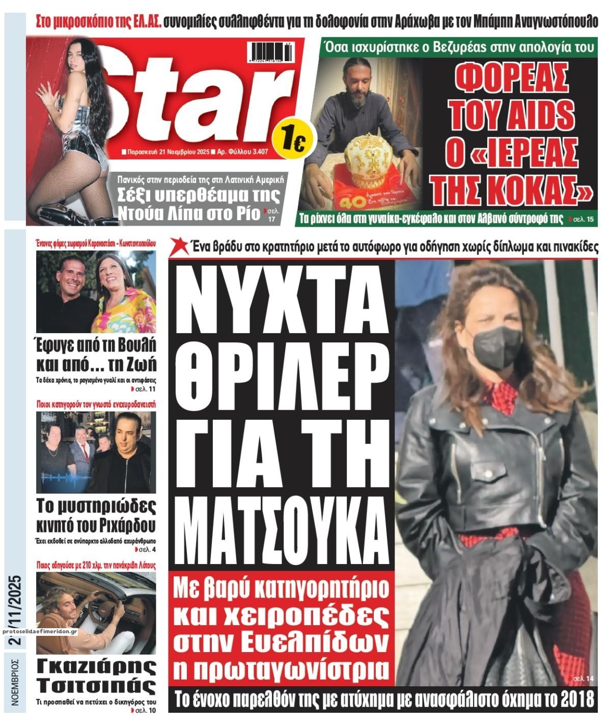 Πρωτοσέλιδο εφημερίδας Star Press