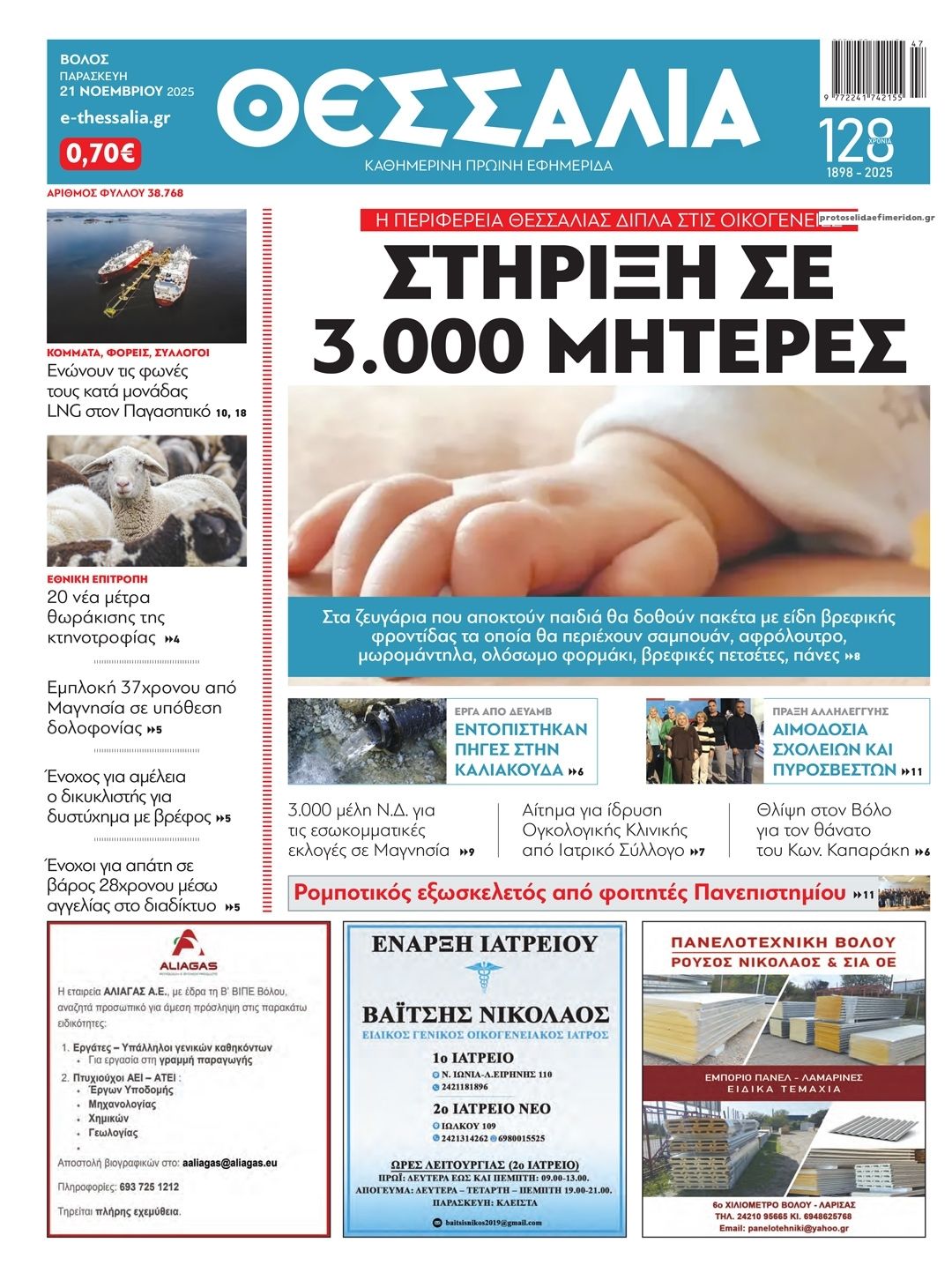 Πρωτοσέλιδο εφημερίδας 