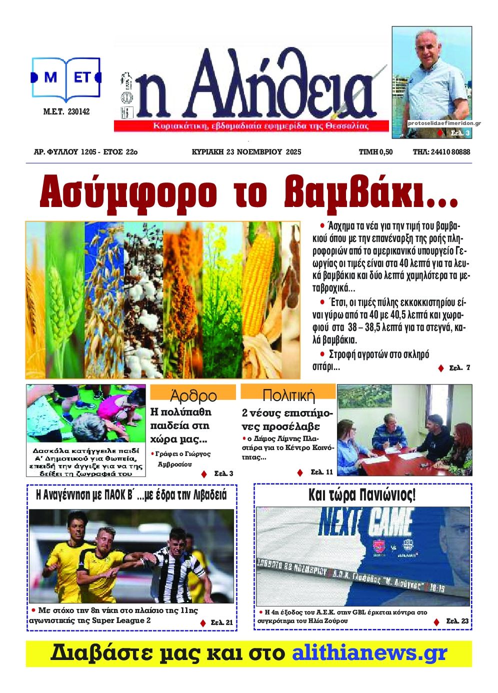 Πρωτοσέλιδο εφημερίδας Αλήθεια της Καρδίτσας