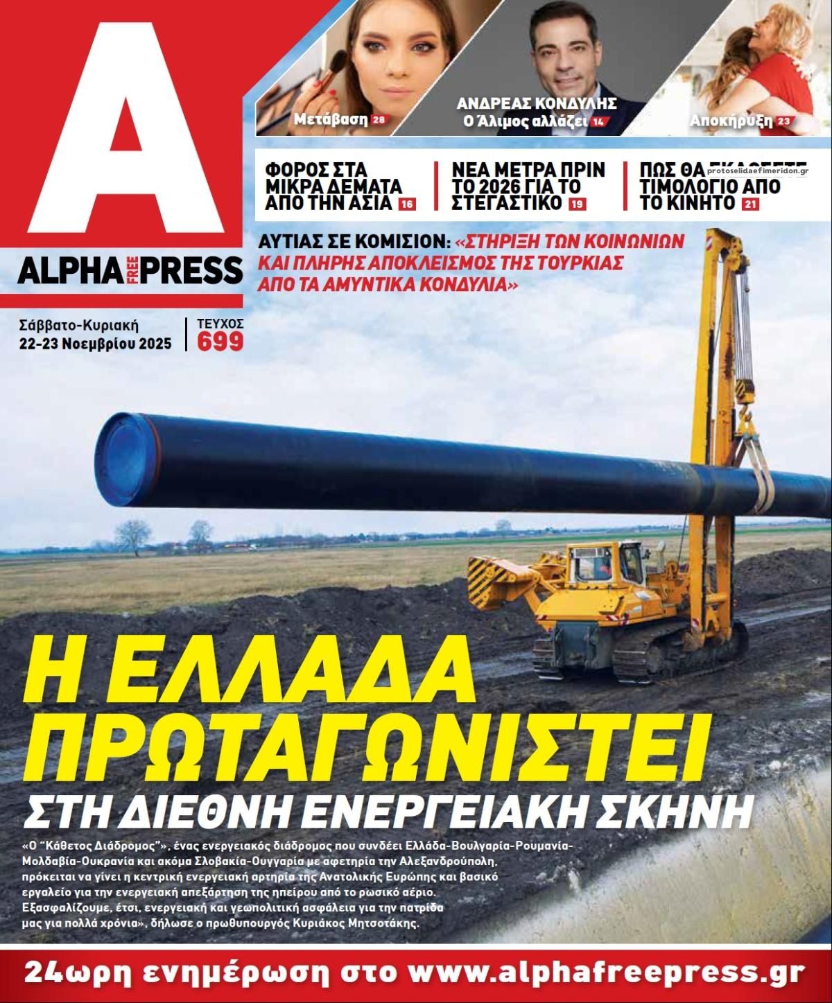 Πρωτοσέλιδο εφημερίδας Apha freepress