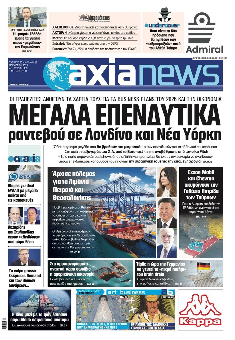 Πρωτοσέλιδο εφημερίδας Αξία News