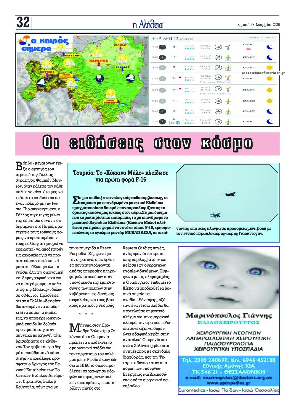 Οπισθόφυλλο εφημερίδας Αλήθεια της Καρδίτσας