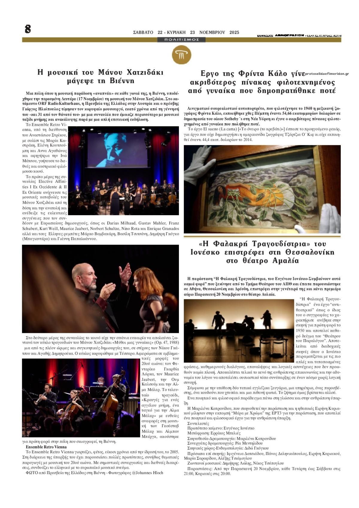 Οπισθόφυλλο εφημερίδας Δημοπρασιών