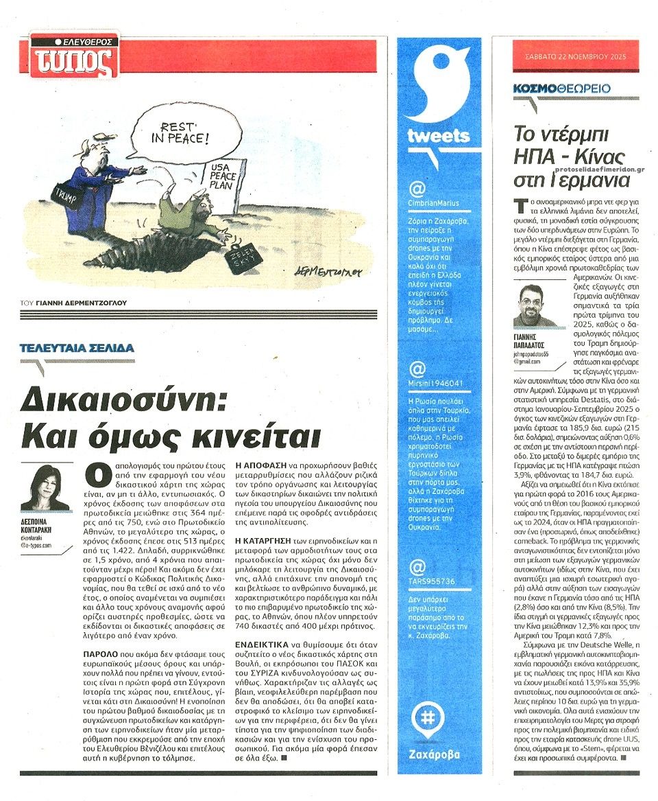 Οπισθόφυλλο εφημερίδας Ελεύθερος Τύπος