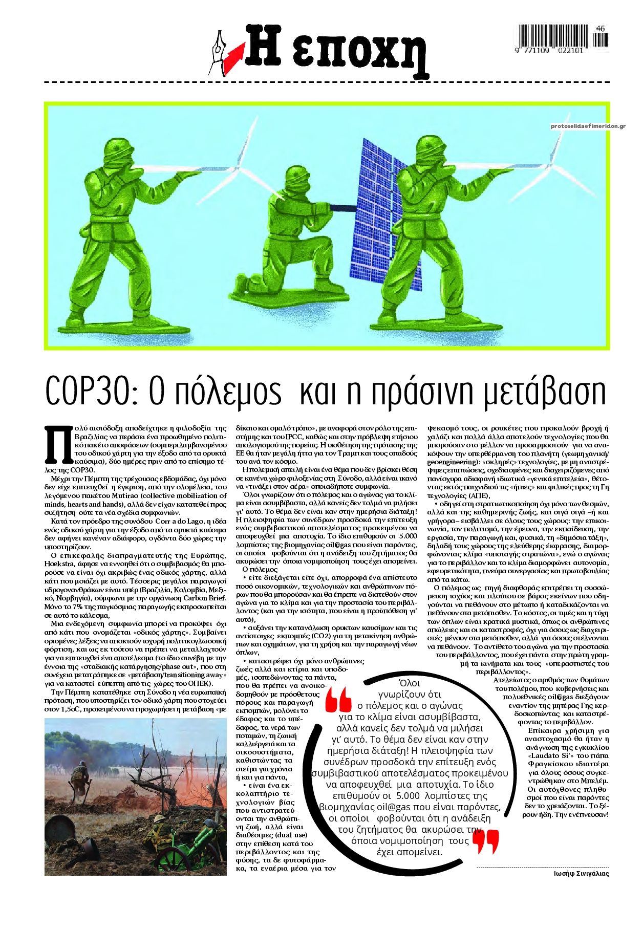 Οπισθόφυλλο εφημερίδας Εποχή