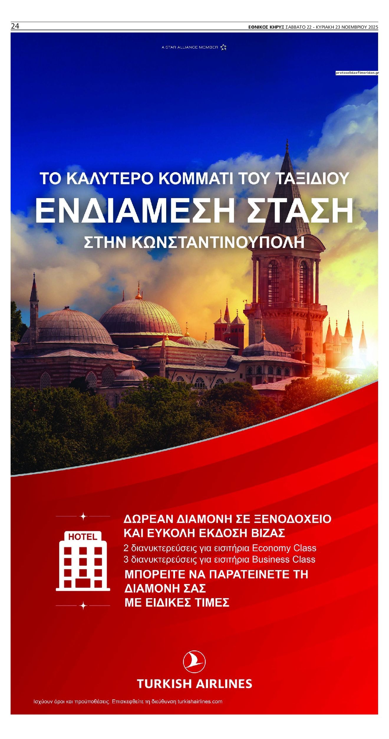 Οπισθόφυλλο εφημερίδας Εθνικός Κήρυξ