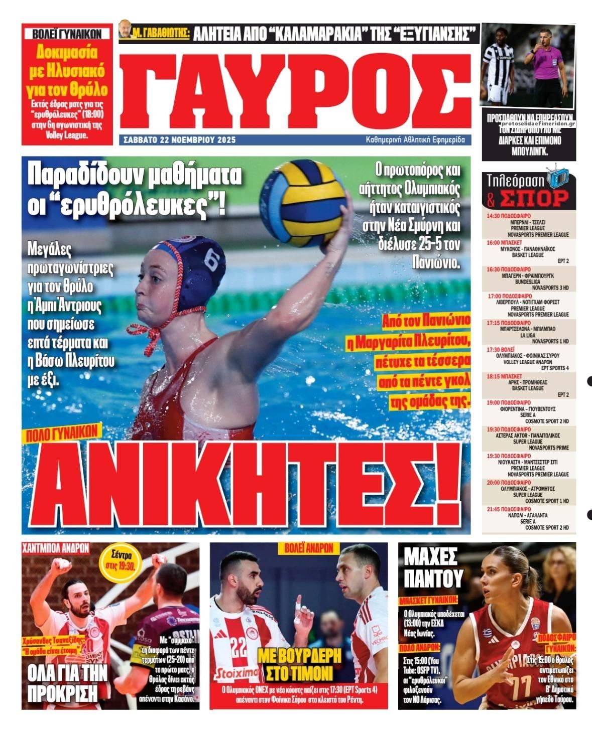 Οπισθόφυλλο εφημερίδας Κόκκινος Πρωταθλητής