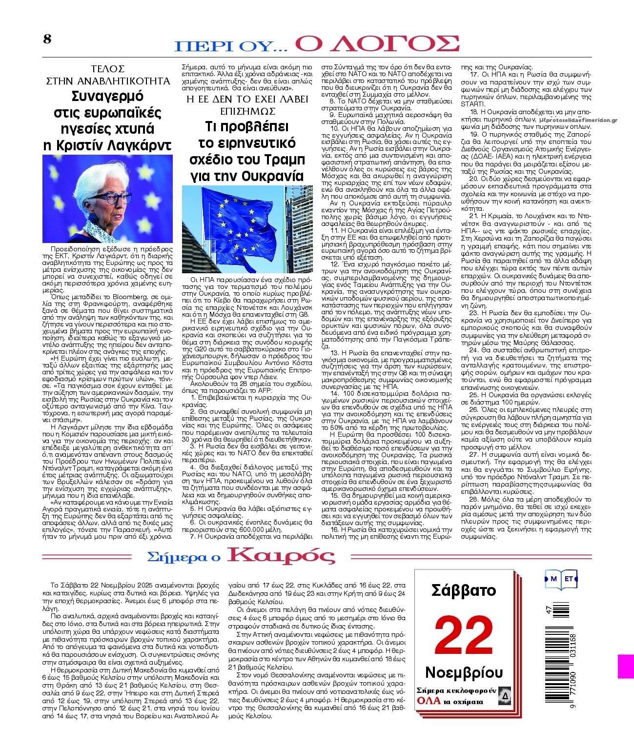 Οπισθόφυλλο εφημερίδας Λόγος