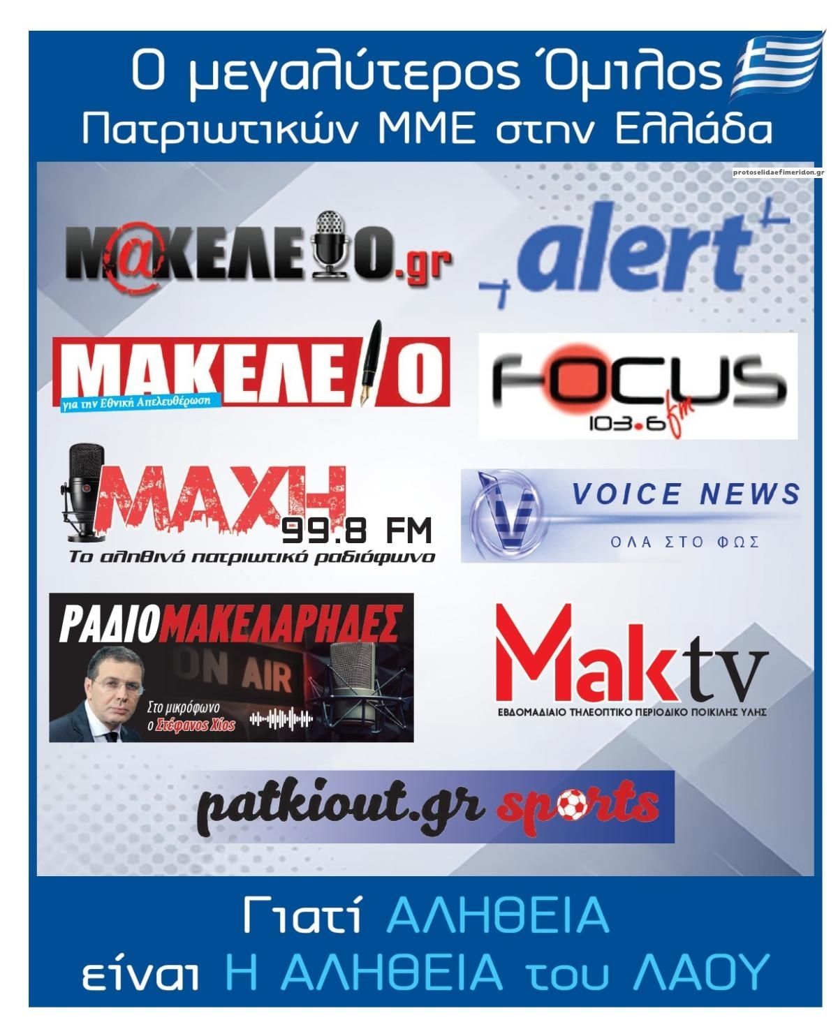 Οπισθόφυλλο εφημερίδας Μακελειό