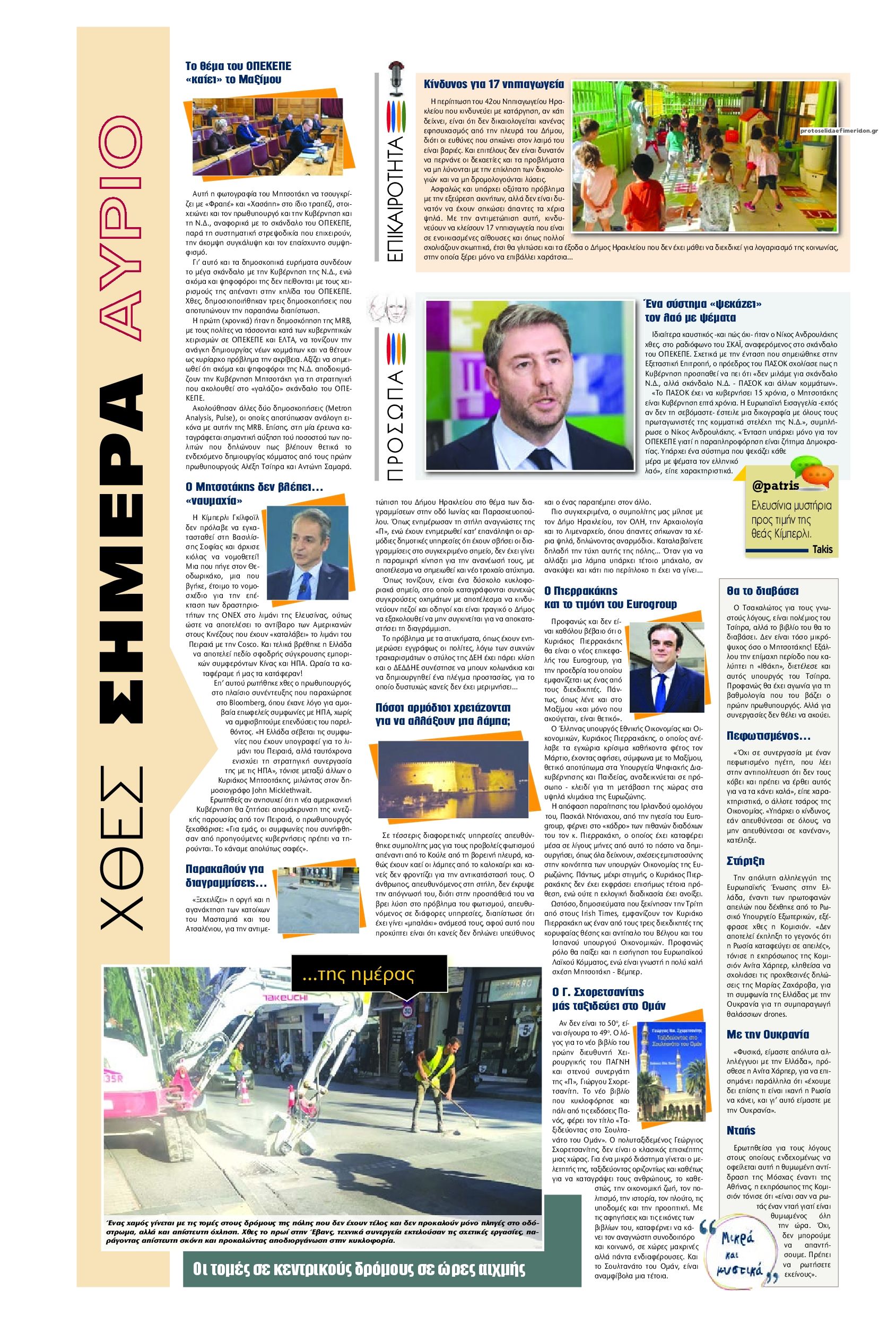 Οπισθόφυλλο εφημερίδας Πατρίς