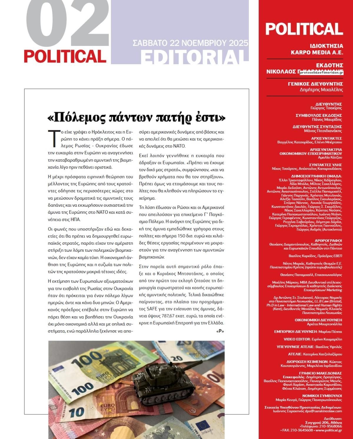 Οπισθόφυλλο εφημερίδας Political