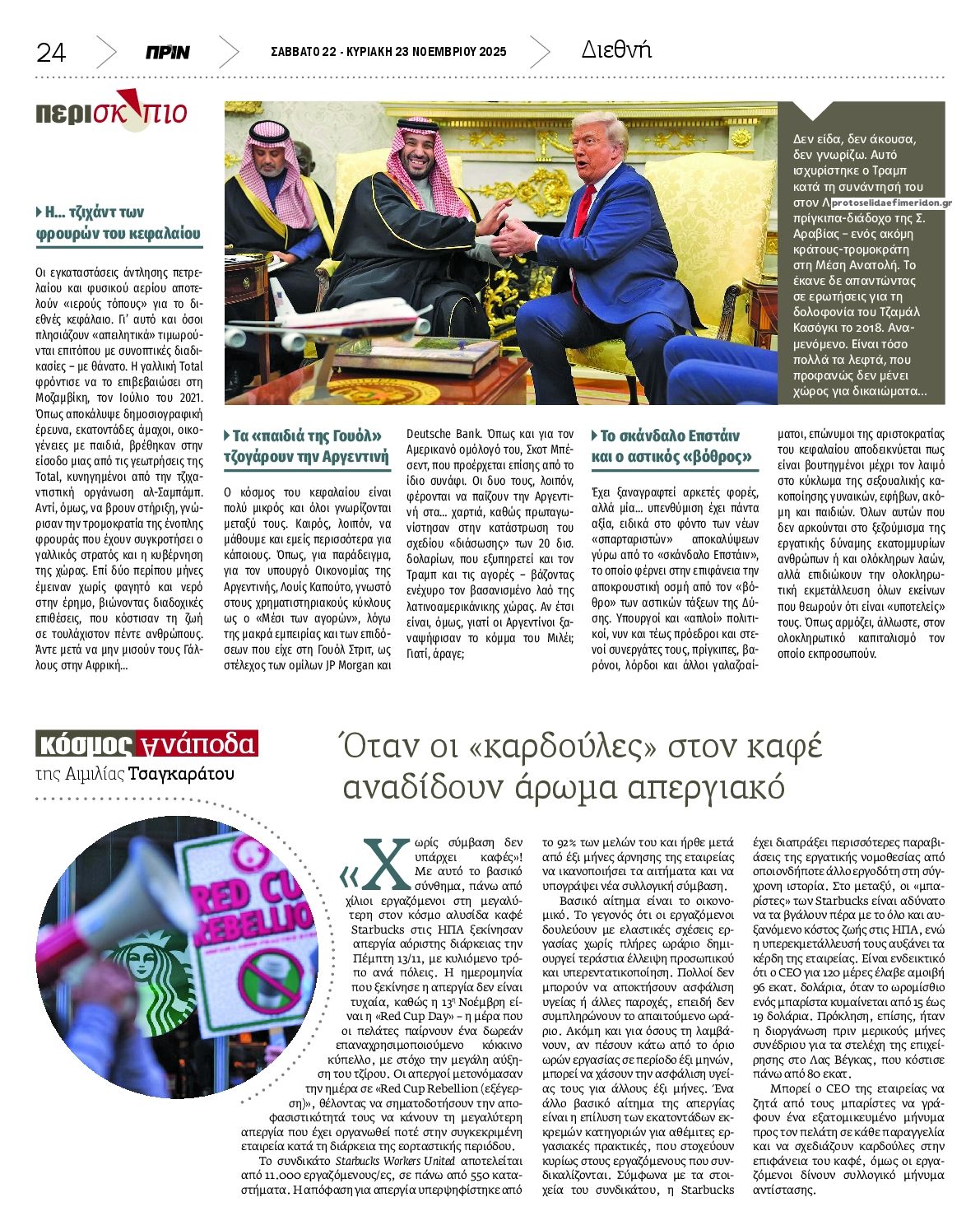 Οπισθόφυλλο εφημερίδας Πριν