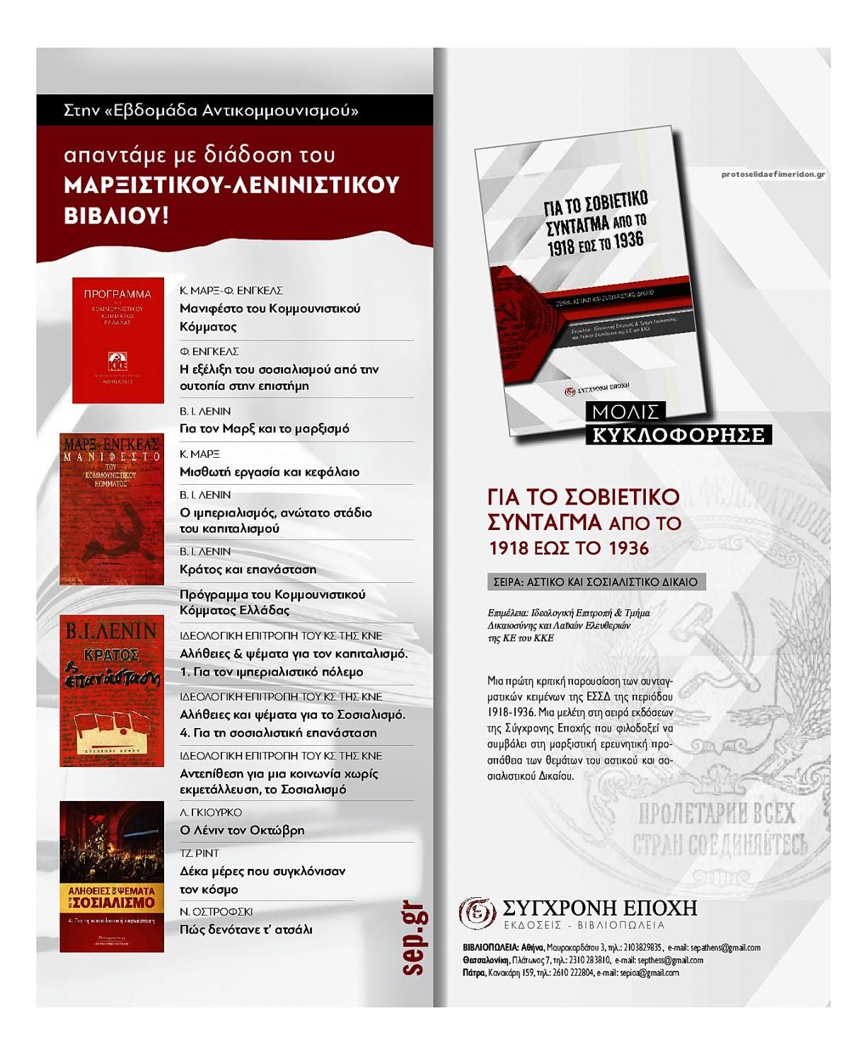 Οπισθόφυλλο εφημερίδας Ριζοσπάστης