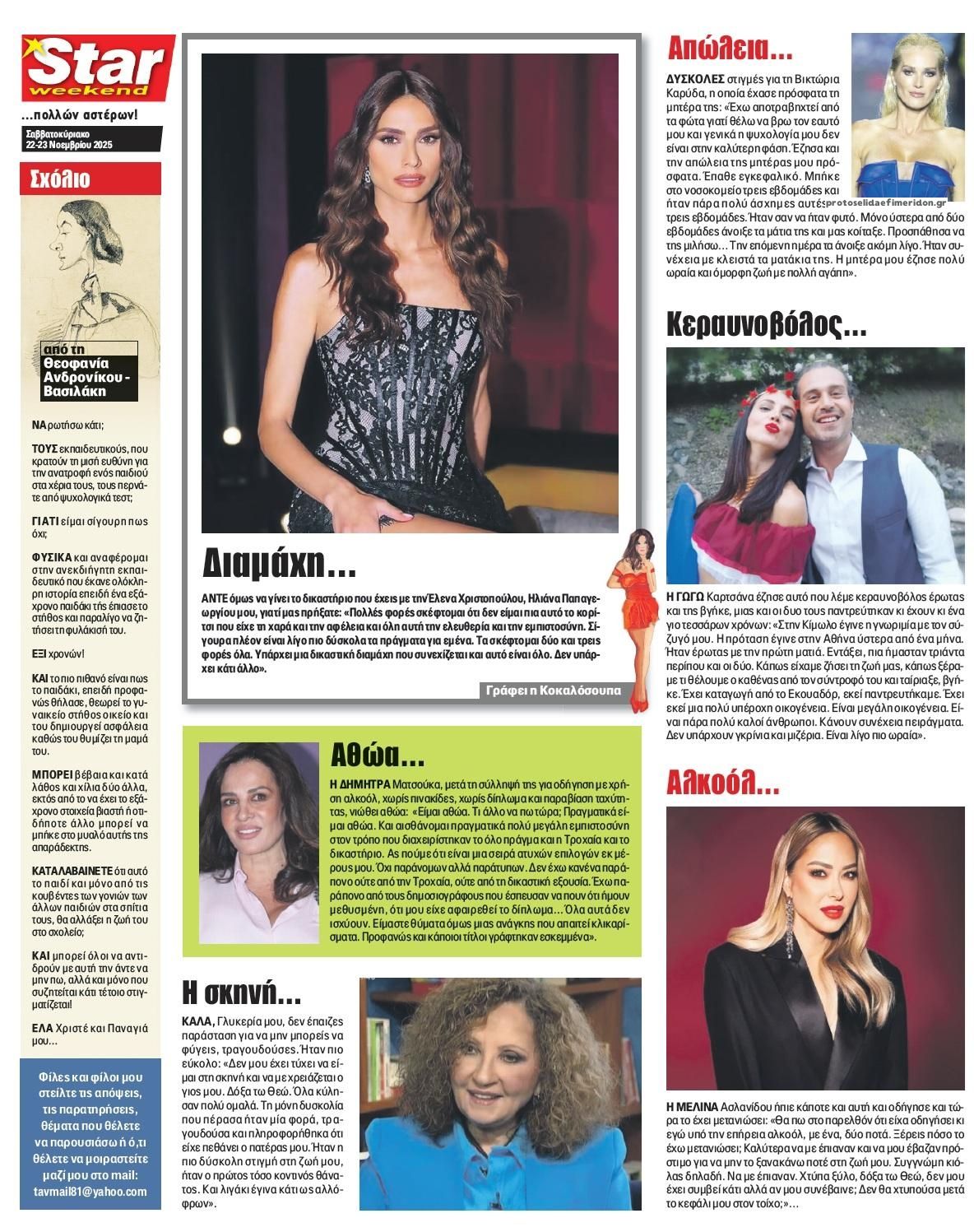 Οπισθόφυλλο εφημερίδας Star Press