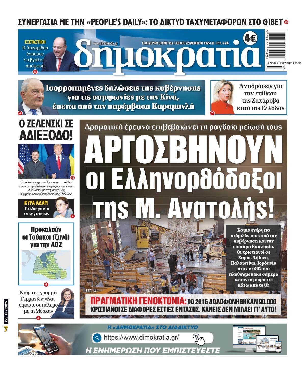 Πρωτοσέλιδο εφημερίδας Δημοκρατία