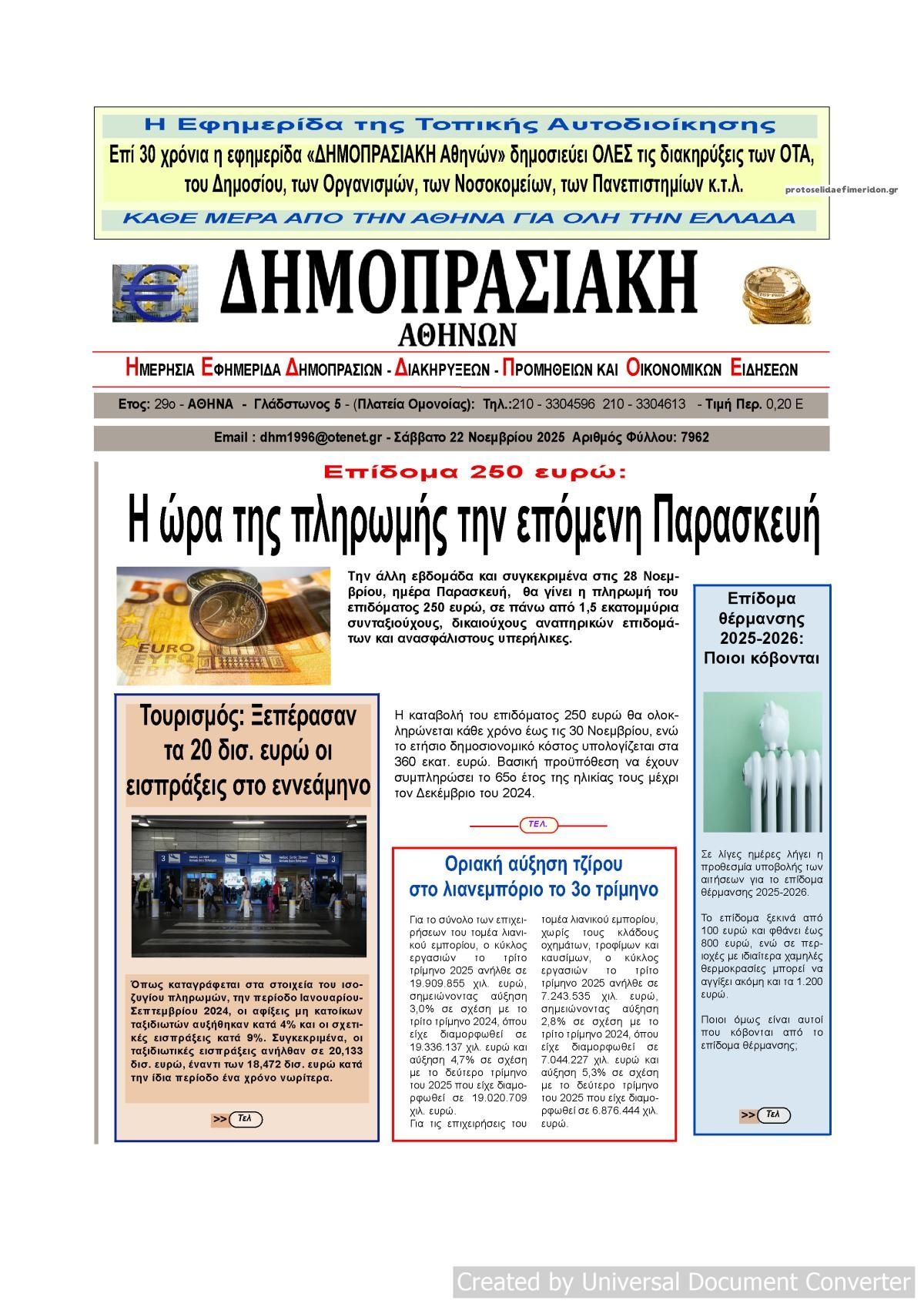 Πρωτοσέλιδο εφημερίδας Δημοπρασιακή