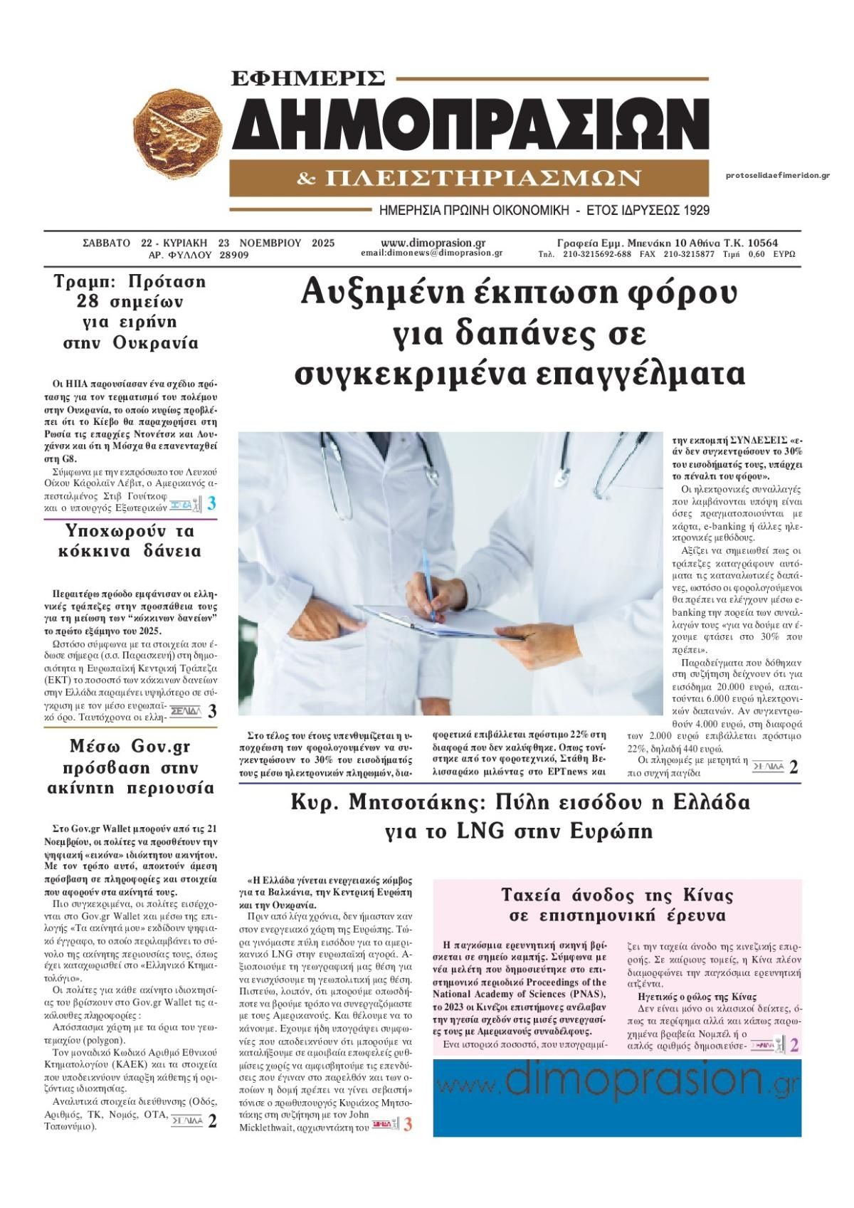 Πρωτοσέλιδο εφημερίδας Δημοπρασιών