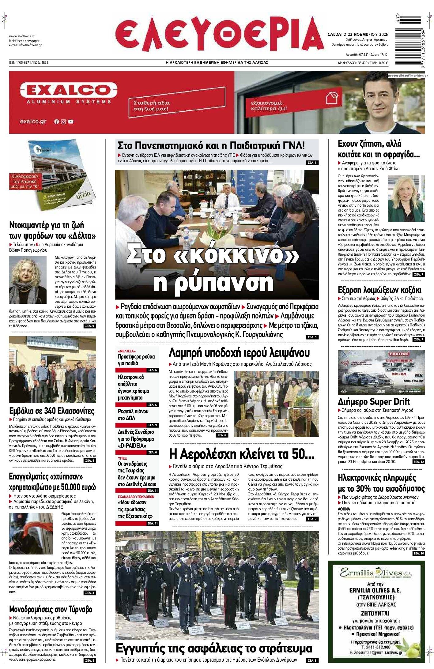 Πρωτοσέλιδο εφημερίδας Ελευθερία Λάρισσας