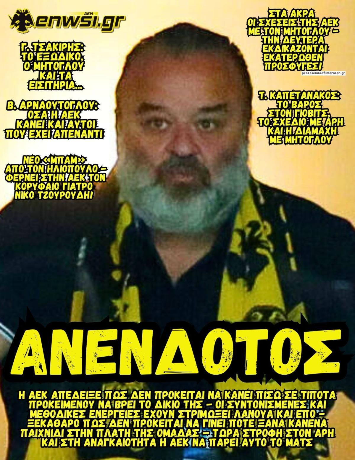 Πρωτοσέλιδο εφημερίδας enwsi.gr