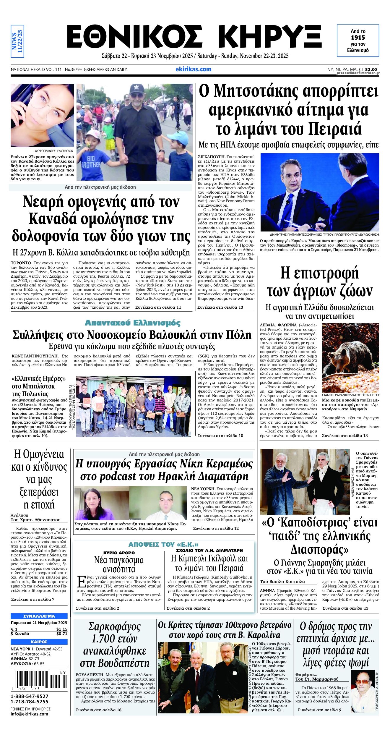 Πρωτοσέλιδο εφημερίδας Εθνικός Κήρυξ