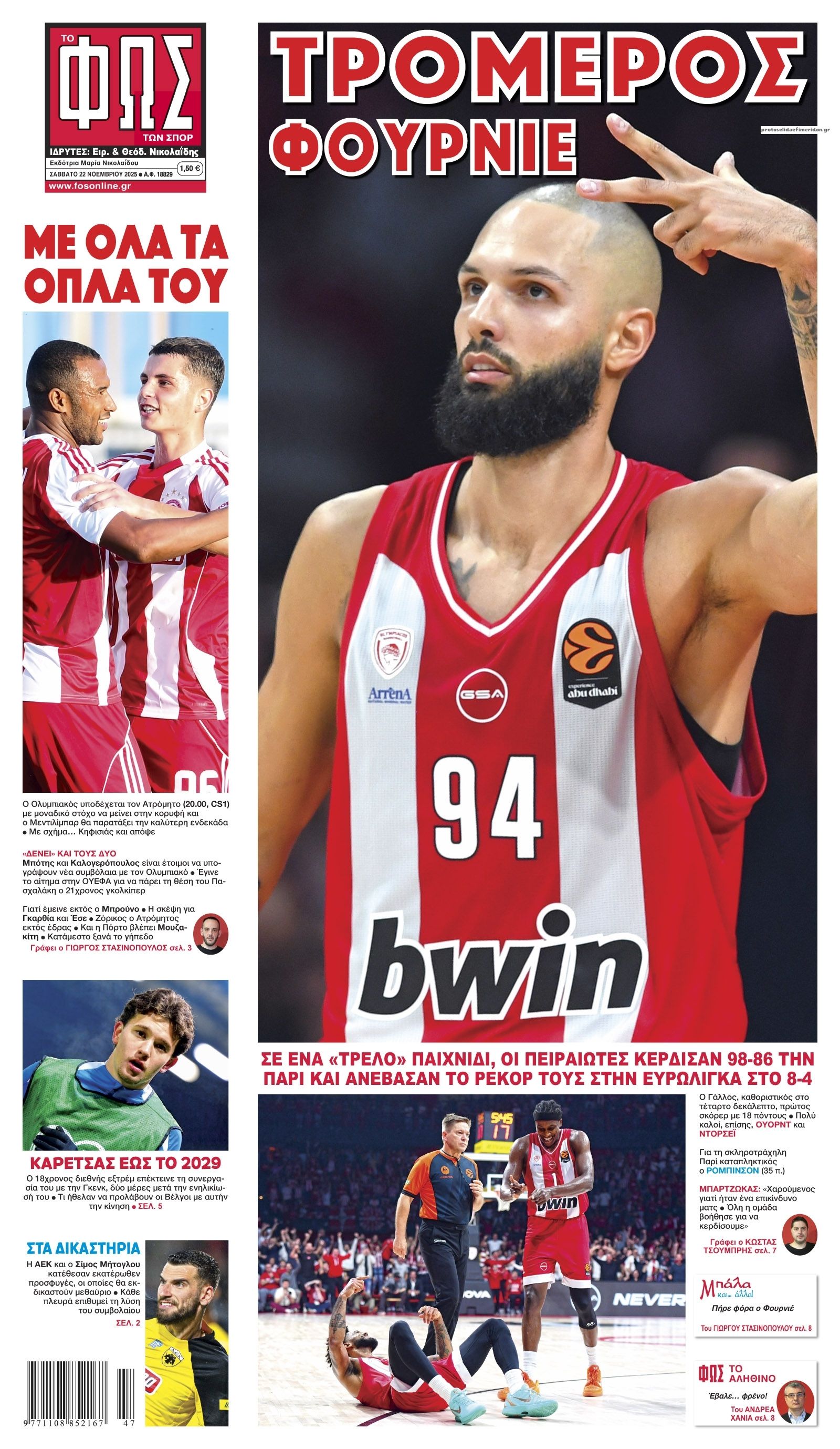 Πρωτοσέλιδο εφημερίδας Φως των σπορ