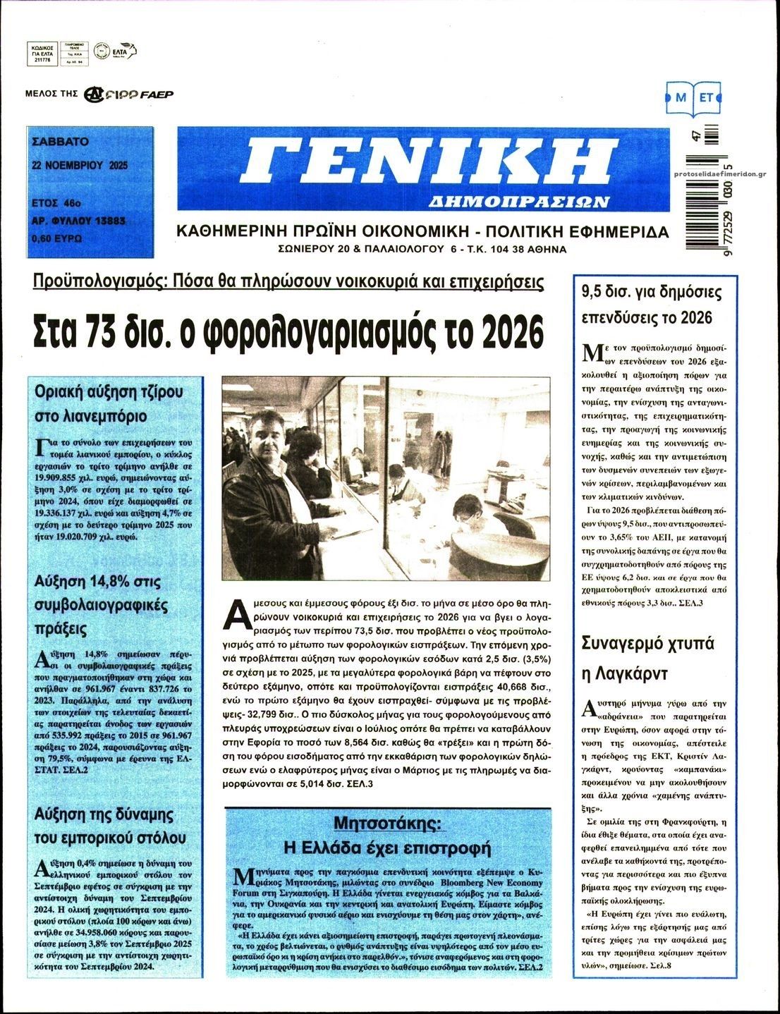 Πρωτοσέλιδο εφημερίδας Γενική Δημοπρασιών