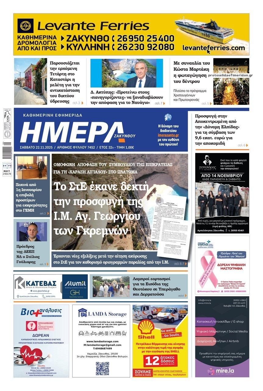 Πρωτοσέλιδο εφημερίδας Ημέρα Ζακύνθου