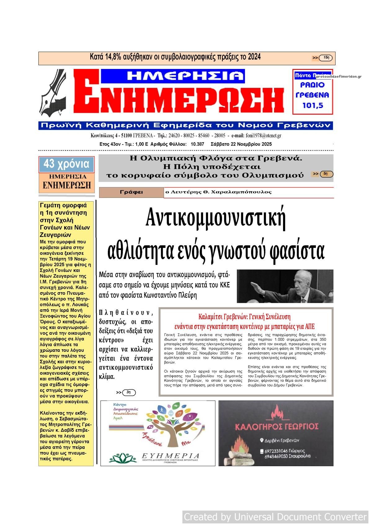 Πρωτοσέλιδο εφημερίδας Ημερήσια Ενημέρωση