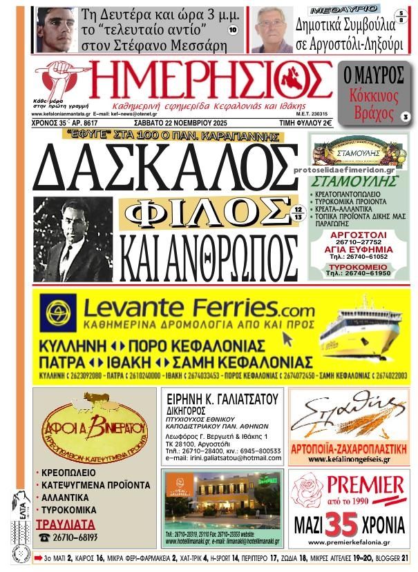 Πρωτοσέλιδο εφημερίδας Ημερήσιος