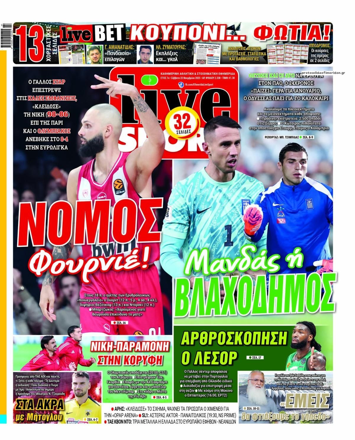 Πρωτοσέλιδο εφημερίδας Livesport