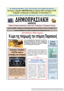 Δημοπρασιακή