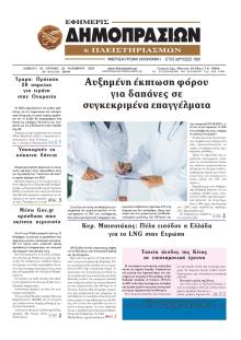 Δημοπρασιών