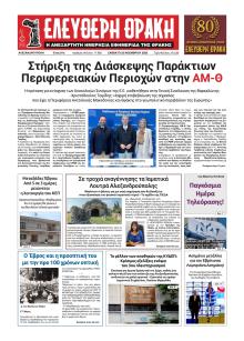 Ελεύθερη Θράκη