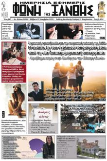 Φωνή της Ξάνθης