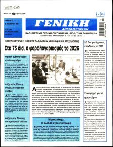 Γενική Δημοπρασιών