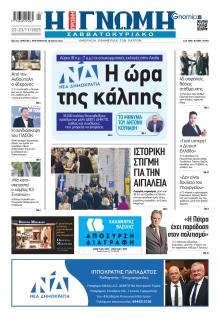 Γνώμη της Πάτρας