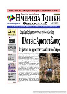 Ημερήσια Τοπική