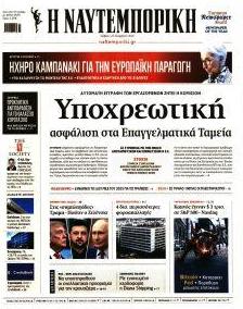 Ναυτεμπορική