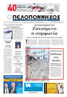 Πελοπόννησος