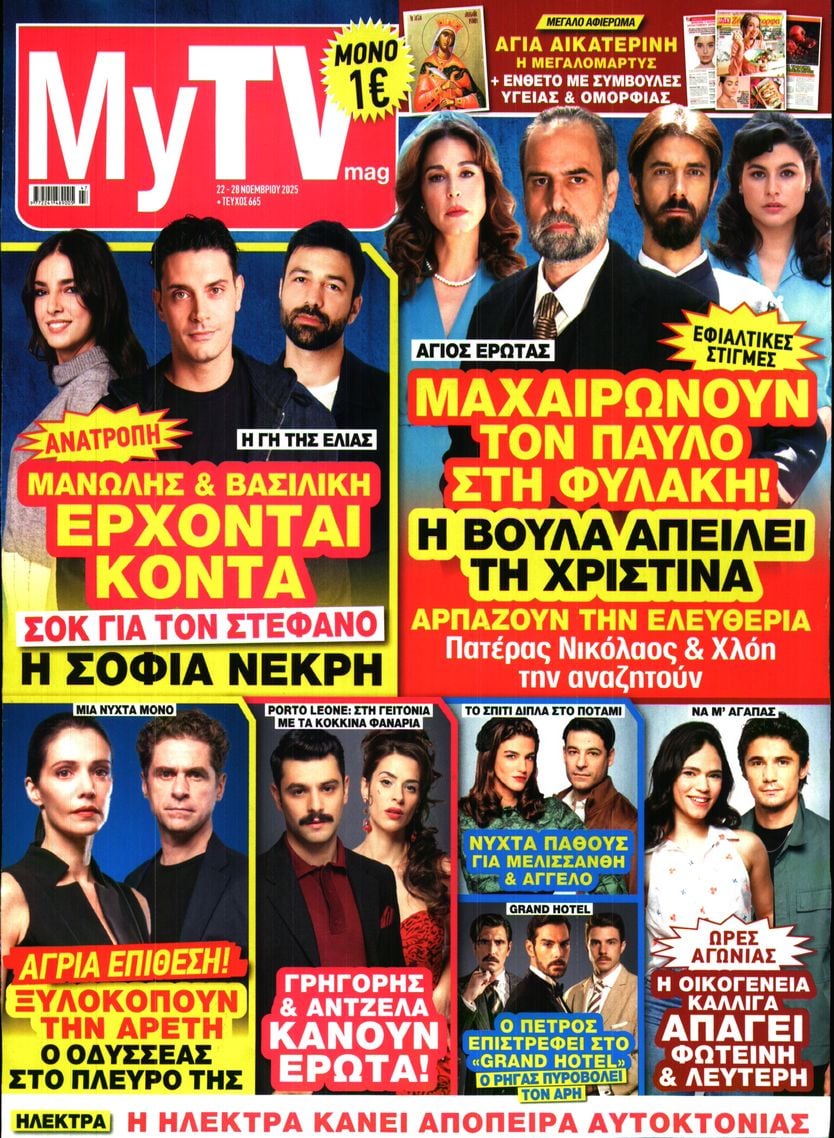 Πρωτοσέλιδο εφημερίδας MY TV