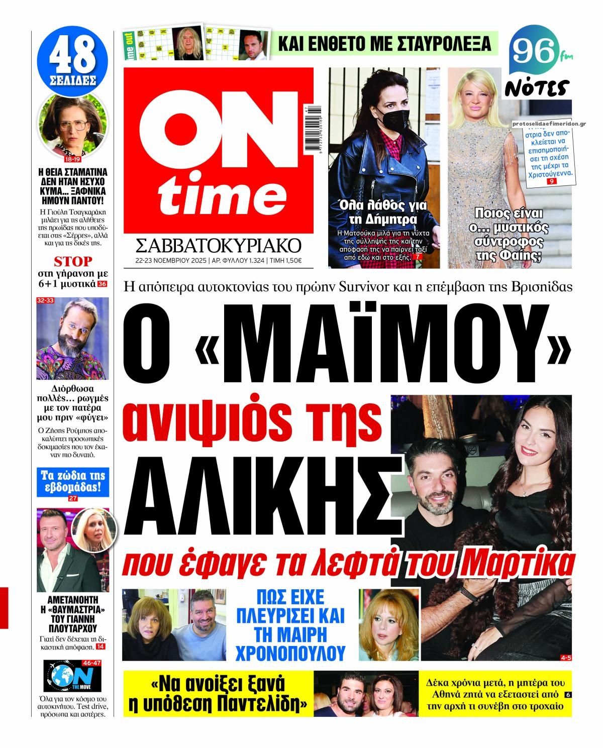 Πρωτοσέλιδο εφημερίδας On time