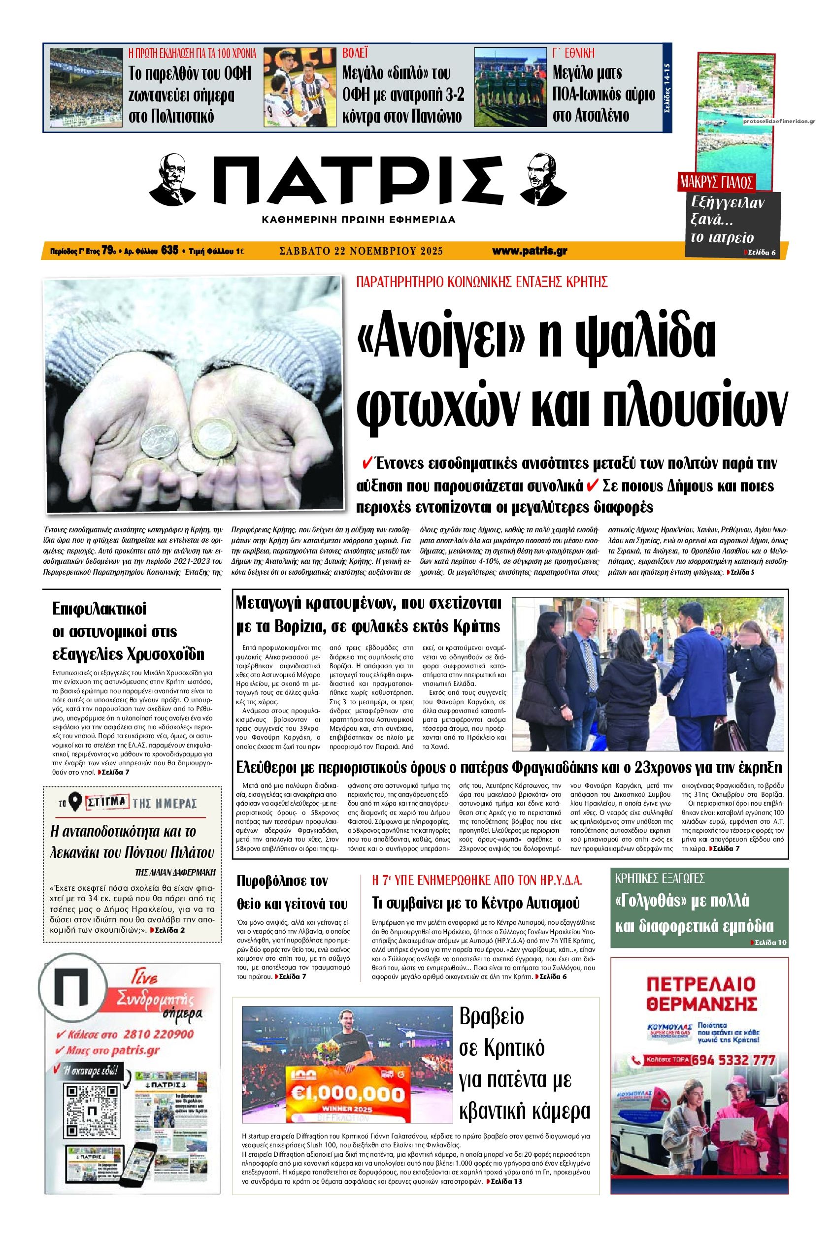 Πρωτοσέλιδο εφημερίδας Πατρίς