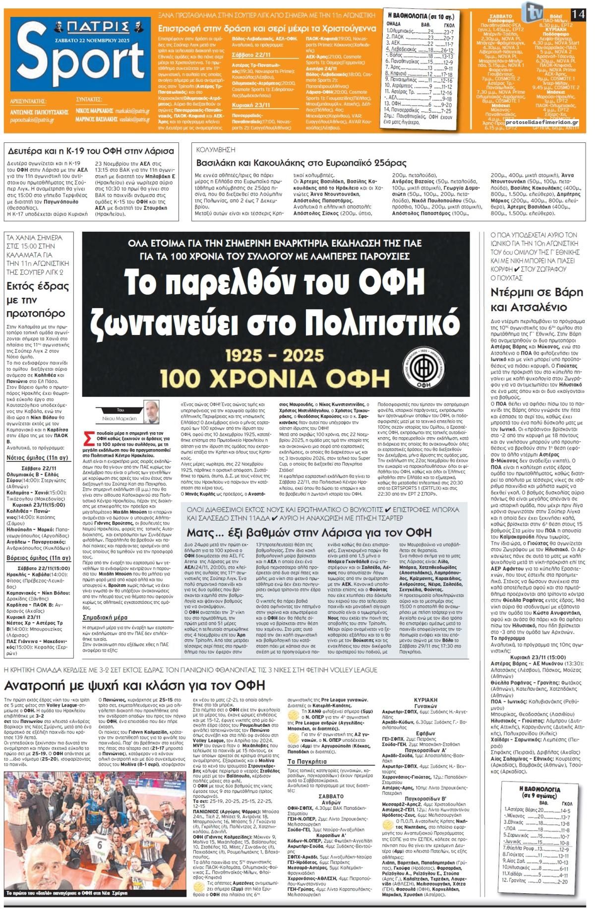 Πρωτοσέλιδο εφημερίδας Πατρίς Σπορ