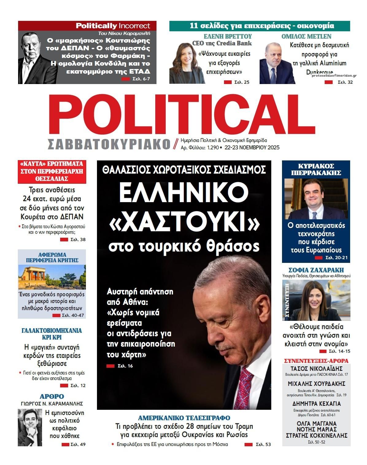 Πρωτοσέλιδο εφημερίδας Political