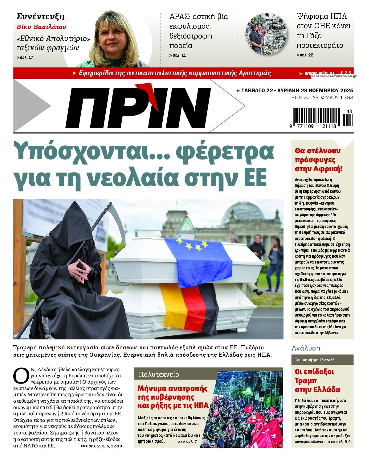 Πρωτοσέλιδο εφημερίδας Πριν