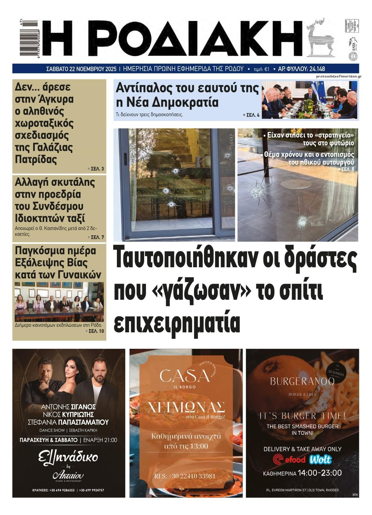 Πρωτοσέλιδο εφημερίδας Ροδιακή